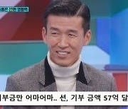 '누적기부액 57억' 션, 자금 출처가 코인?