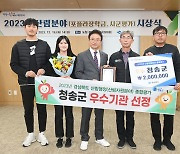 청송군, 경북 산림행정 종합평가서 3년 연속 '우수기관'