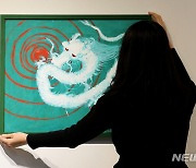 2024년 갑진년(甲辰年) 새해맞이 ‘용 그림展’