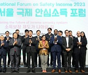 2023 서울 국제 안심소득 포럼