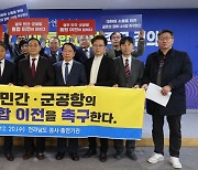 전남 19개 기관장들 "무안군 공항 이전 현안 공론의 장 나와야"