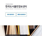 출협, 자체 개발 '도서판매정보 공유시스템' 특허 등록