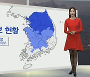 [생활날씨] 충청·호남 폭설…내일 출근길 체감 영하 20도↓