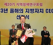 송인헌 괴산군수, '2023 올해의 지방자치 CEO상' 수상