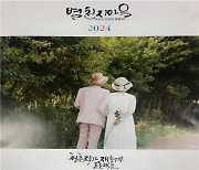 서산시 인지면 애정2리 '별천지 마을 달력' 화제