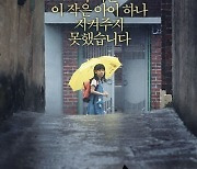 복수 아닌 '치유'에 주목한 이준익 감독 복귀작