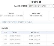 “돈치치 VS 하든∙레너드∙조지” 2023-24시즌 NBA 대상 농구토토 스페셜N 128회차 발매 [토토투데이]