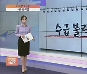 [어제장 오늘장] '수급 블랙홀' 빠진 국내증시…배당주 투자 전략은?