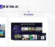 맞춤 콘텐츠 제공·드라마 출연진 옷 쇼핑…SKB, IPTV 최초 AI 서비스