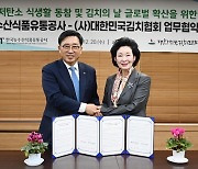 aT, (사)대한민국김치협회와 글로벌 김치의 날·저탄소 식생활 확산 업무협약