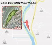 용인시 포곡읍 삼계리에 축구장 7개 크기 도시숲 조성