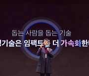 김범수 카카오 창업자 "작은 기술도 선하게 쓰인다면 세상 달라질 것"