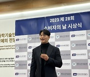 가수 김종국, ‘제28회 소비자의 날’ 시상식서 ‘올해의 예능 스타’ 부문 수상 “앞으로도 공감과 즐거움 드릴 것”