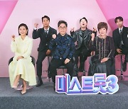 '미스트롯3' 심사 기준? 노래는 기본! 기세·헤메코·관상·성품까지