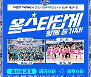 WKBL, 아산서 열릴 올스타전 주요 일정 발표