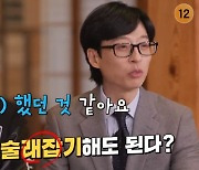 '유퀴즈' 페이커, 유재석이 인정한 슈퍼리치 "집에서 술래잡기 가능, 골프장도 有"[종합]