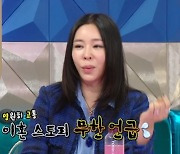 이혜영 "前남편 이상민, 영상편지에 뭉클…자발적으로 했다" (라스)[종합]