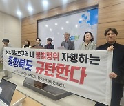 환경단체 "'청남대 불법 운영' 충북도 공익감사 청구"