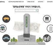 충남 동학농민혁명 역사 한눈에…홈페이지 개설