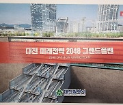 대전역 주변 지하도시 구축…'미래전략 2048 그랜드플랜' 마련