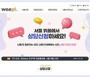 "메타버스로 고민 물어보세요"…서울교육청, 상담 플랫폼 구축