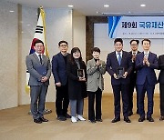 제9회 국유재산 건축상 시상식