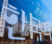 올해의 서울미래유산에 한국의 집과 미일이발관 선정