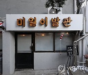 올해의 서울미래유산에 한국의 집과 미일이발관 선정