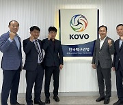 내년 KOVO컵 프로배구대회 통영서 열린다…개최지 선정