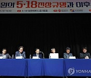 5·18 진상 규명·방향 모색 공개토론회