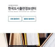 출판협회, 도서판매정보공유시스템 특허 등록