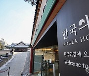 한국의집, '올해의 서울미래유산' 선정