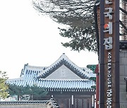 전통문화복합공간 한국의집, 올해의 서울미래유산 선정