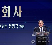 개회사 하는 전병극 제1차관