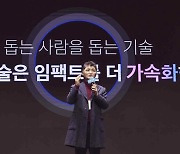 [동정] 카카오 김범수 창업자, 테크포임팩트 행사 참석