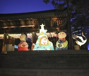 조계사 밝힌 크리스마스 트리…"예수님 탄생 축하합니다"