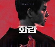 '화란', 사우디아라비아 홍해국제영화제 필름 알울라 관객상 [공식]