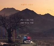 연상호 감독의 각본·기획 '선산', 1월 19일 넷플릭스에서 공개