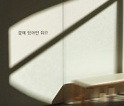 모닝커피, 신곡 '곁에 있어만 줘요'로 선사할 겨울 감성