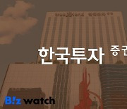 한국금융지주, 글로벌 '정조준'…조직개편·인사 단행