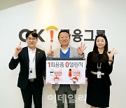 최윤 OK금융그룹 회장, ‘일회용품 제로 챌린지’ 동참