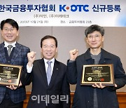 덕인·이레테크, K-OTC시장 신규 등록…26일부터 거래