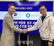 오비고, 폴라리스오피스와 차량용 AI 업무지원 서비스 개발