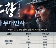 공명·안세호·이성욱까지…'노량' 21일·22일 게릴라 무대인사 확정