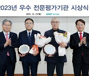 거래소, 2023년 코스닥 우수 전문평가기관 시상