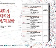 숭실대 HK+ 사업단, 제17회 국내학술대회 개최