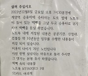 계양역 할아버지, 아내 유품 담긴 가방 찾았다