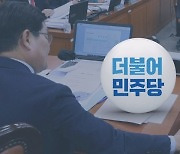 '지역의사제·공공의대법' 민주당 단독처리…의료계 반발