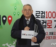 유인촌 장관 "지역 소멸, 로컬 100으로 살리겠다"