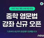 푸르넷 에듀, 최신 교육과정 반영 '중학 영문법' 강좌 개설